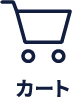 カート
