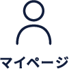 マイページ